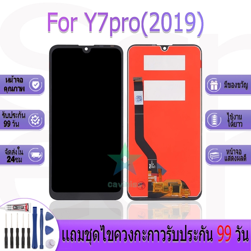 หน้าจองานเเท้ สำหรับ Y7(2019),Y7pro(2019) อะไหล่หน้าจอ สำหรับ Y7(2019),Y7pro(2019) ฟรีชุดไขควง