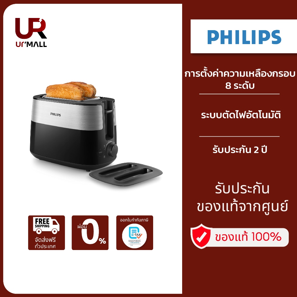Philips Toaster เครื่องปิ้งขนมปัง รุ่น HD2517/90