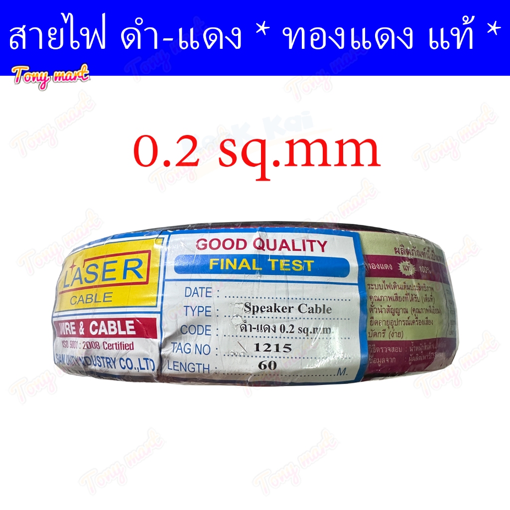 ( ยาว 50-60 เมตร ) [ ทองแดงแท้ ] LASER สายลำโพง สายดำแดง *ความยาวเต็ม* สายไฟคู่  สายไฟดำแดง สายสัญญาณเสียง