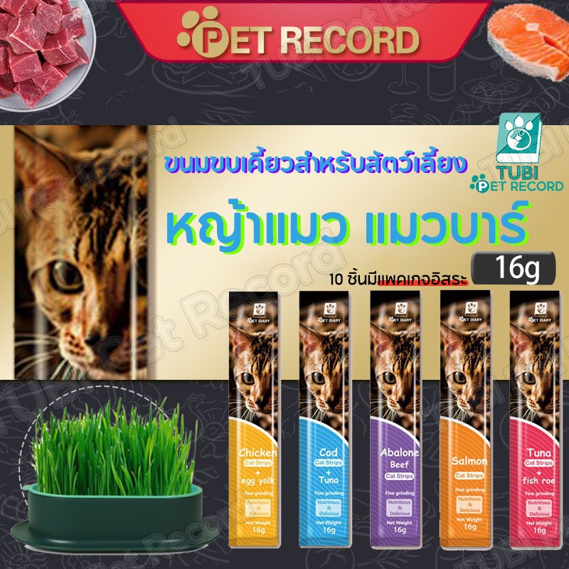 TUBI อาหารแมว ขนมแมว ขนมแมว 16 กรัม ขนมแมว [แพ็คละ 10 ชิ้น]