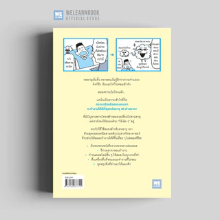 สุดยอดวิธีใช้สมองของคนอายุ 30+ ผู้เขียน นพ. คาโต โทชิโนริ วีเลิร์น welearn welearnbook