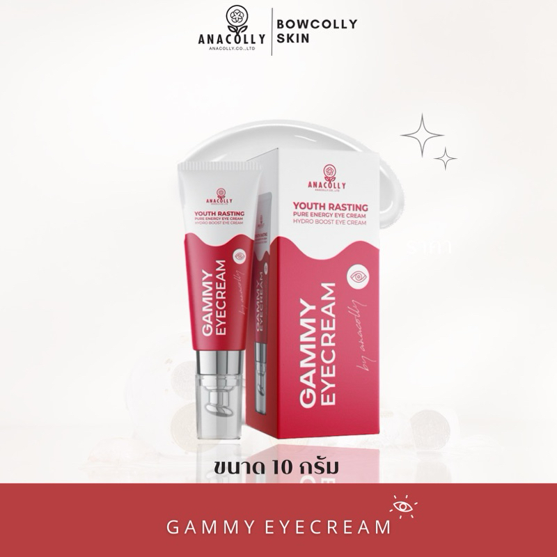อายครีม GAMMY Eyecream ครีมบำรุงใต้ตา Anacolly ขนาด 10 กรัม