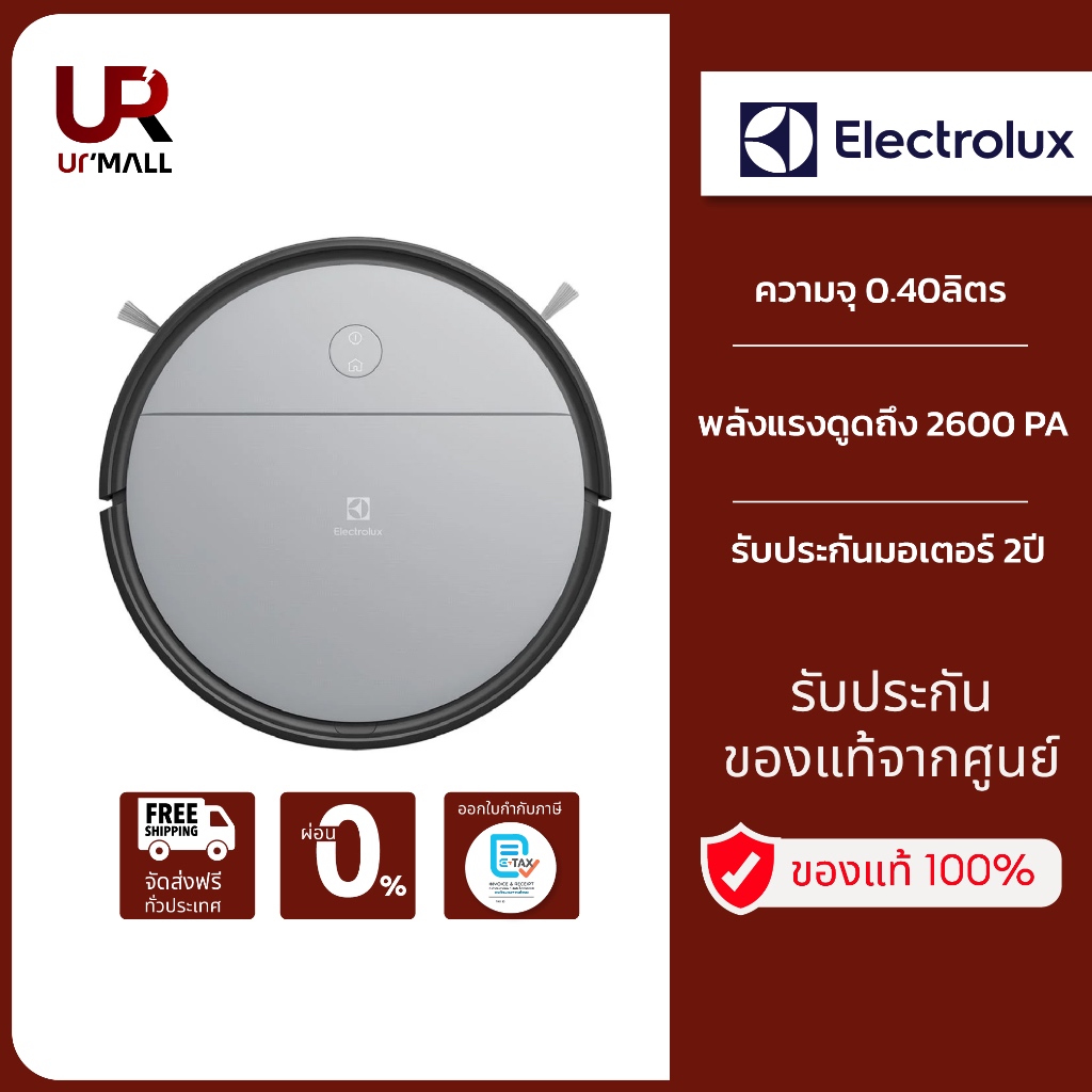 อีเลคโทรลักซ์ EFR31211 เครื่องดูดฝุ่นหุ่นยนต์ ทำความสะอาดอัตโนมัติ