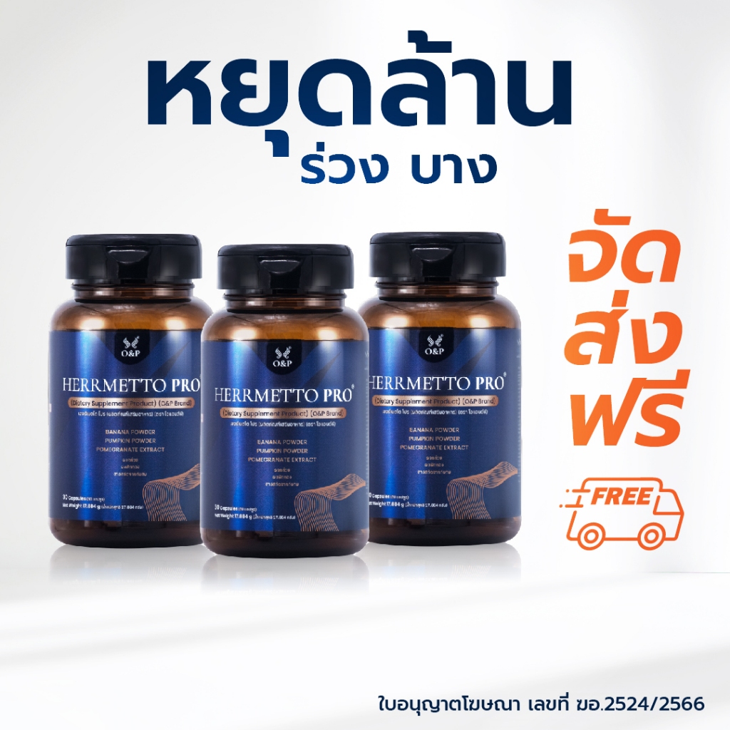 พร้อมส่ง HERRMETTO Pro (เฮอร์เมตโต โปร) แก้หัวล้าน ลดผมร่วง ผมบาง บำรุงผม ให้ดกหนา ขนาด 90 แคปซูล