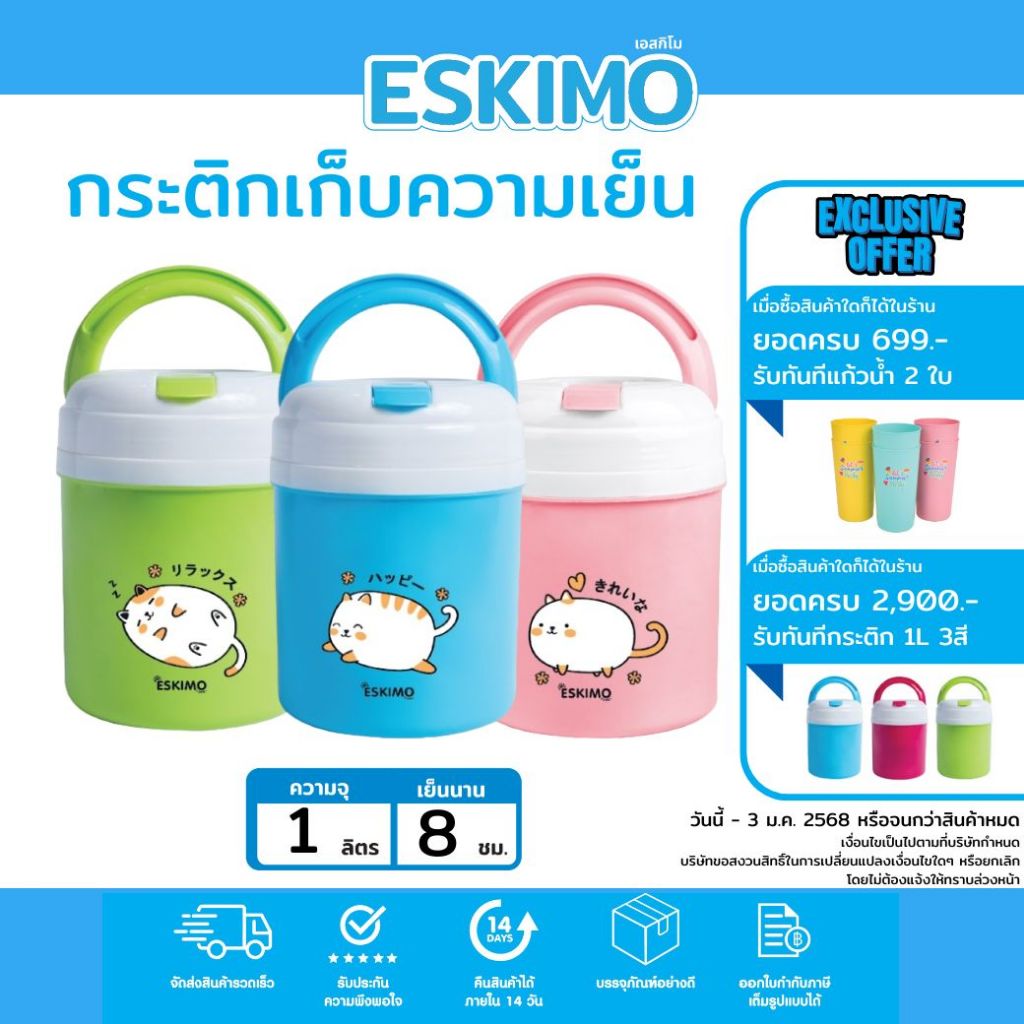 Eskimo กระติกน้ำ กระติกน้ำเก็บความเย็น กระติกพกพา 1L มีช่องใส่หลอด เก็บเย็นนาน 8 ชม. ฝาเกลียว รุ่น HC100B PROMO
