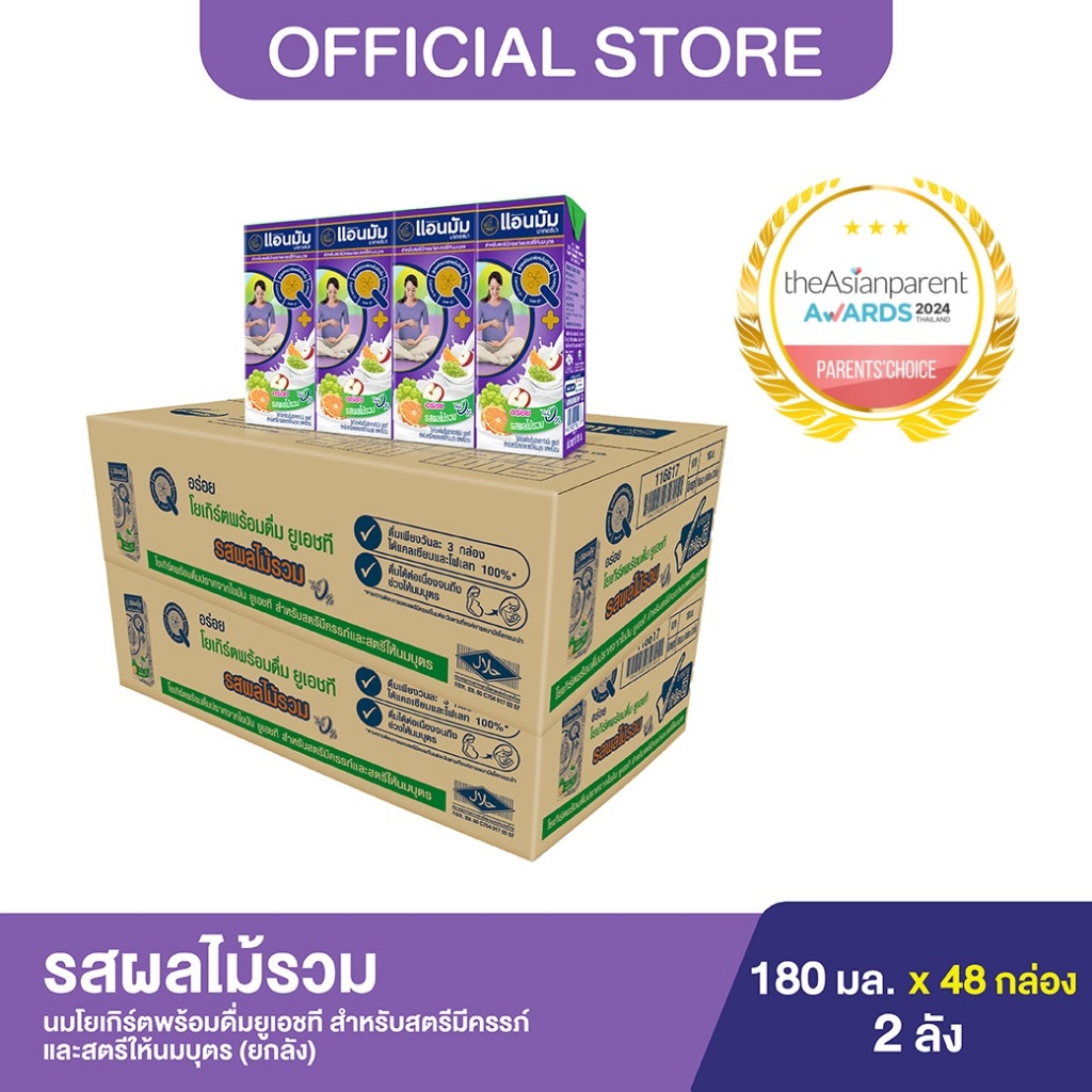 (2 ลัง) Anmum แอนมัม มาเทอร์น่า นมโยเกิร์ตพร้อมดื่มยูเอชที สำหรับคนท้อง คุณแม่ตั้งครรภ์ รสผลไม้รวม ยกลัง 180 มล. (48 กล่อง/ลัง)