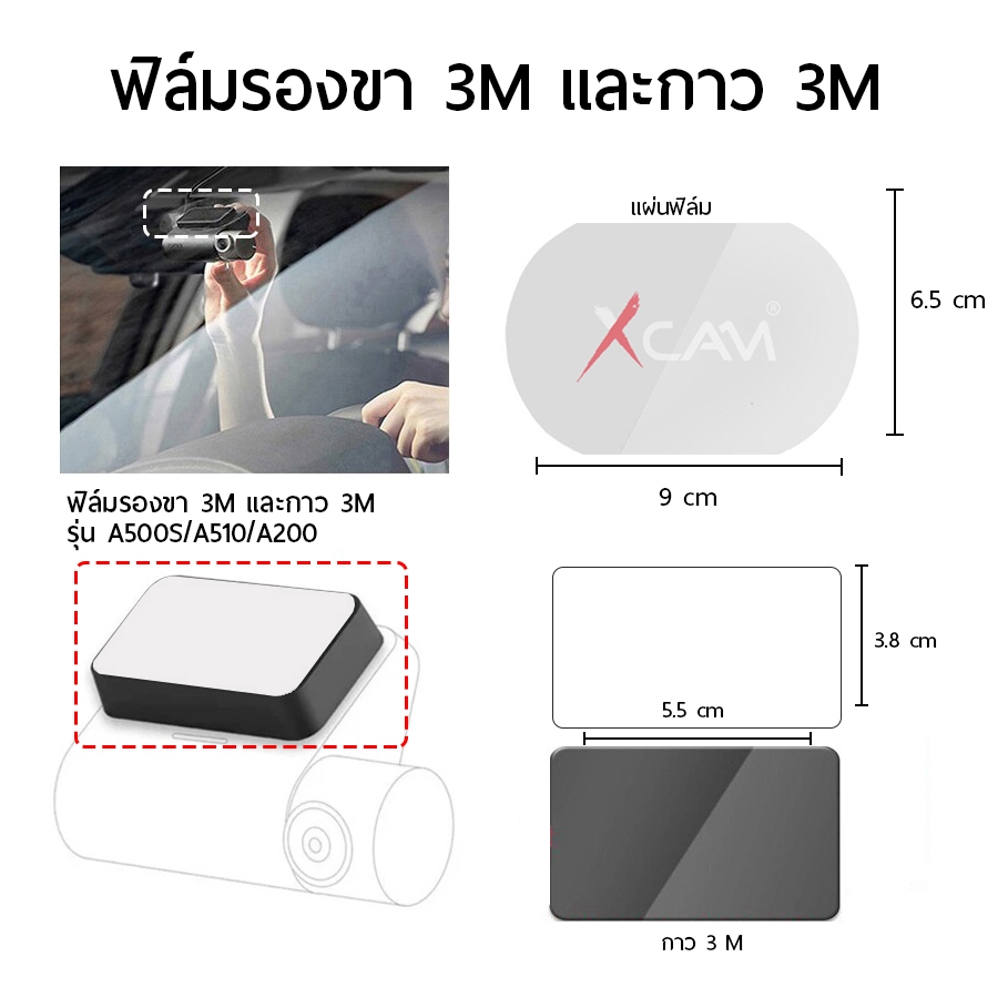 ชุดขายึดกล้อง 70mai พร้อมกาว 3M-แผ่นฟิล์ม รุ่น A500/A510/A800/A810/M300/M310