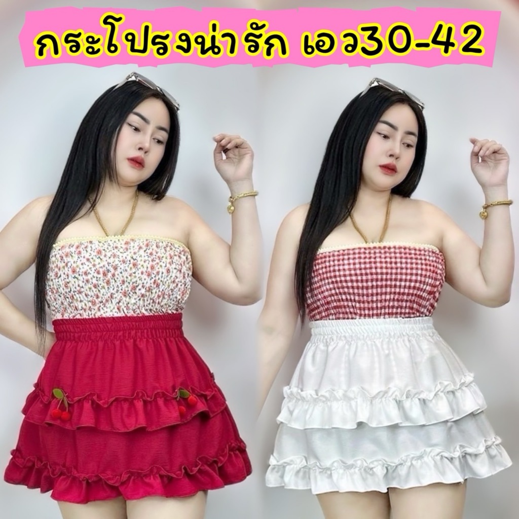 จัดส่งทันทีกระโปรงสาวอวบร้านต๋อง เอว 30-44 สะโพก58 ยาว 16.5 ทางสวยน่ารักมาก **เฉพาะกระโปรงนะคะ***รุ่นกระโปรงขนมชั้นK.แป