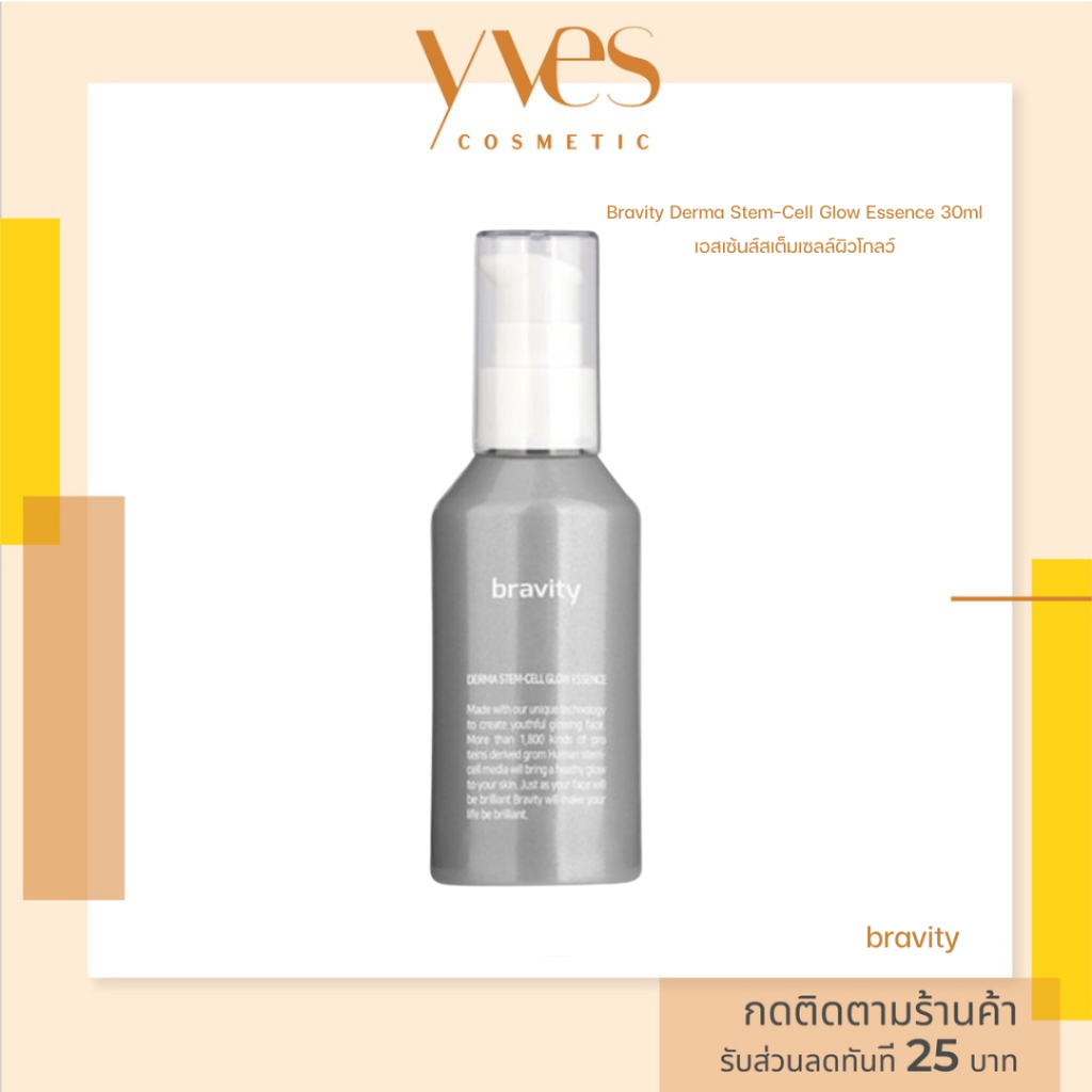 พร้อมส่ง!!! Bravity StemCell Glow Essence 35ml ลดผิวหมองคล้ำ