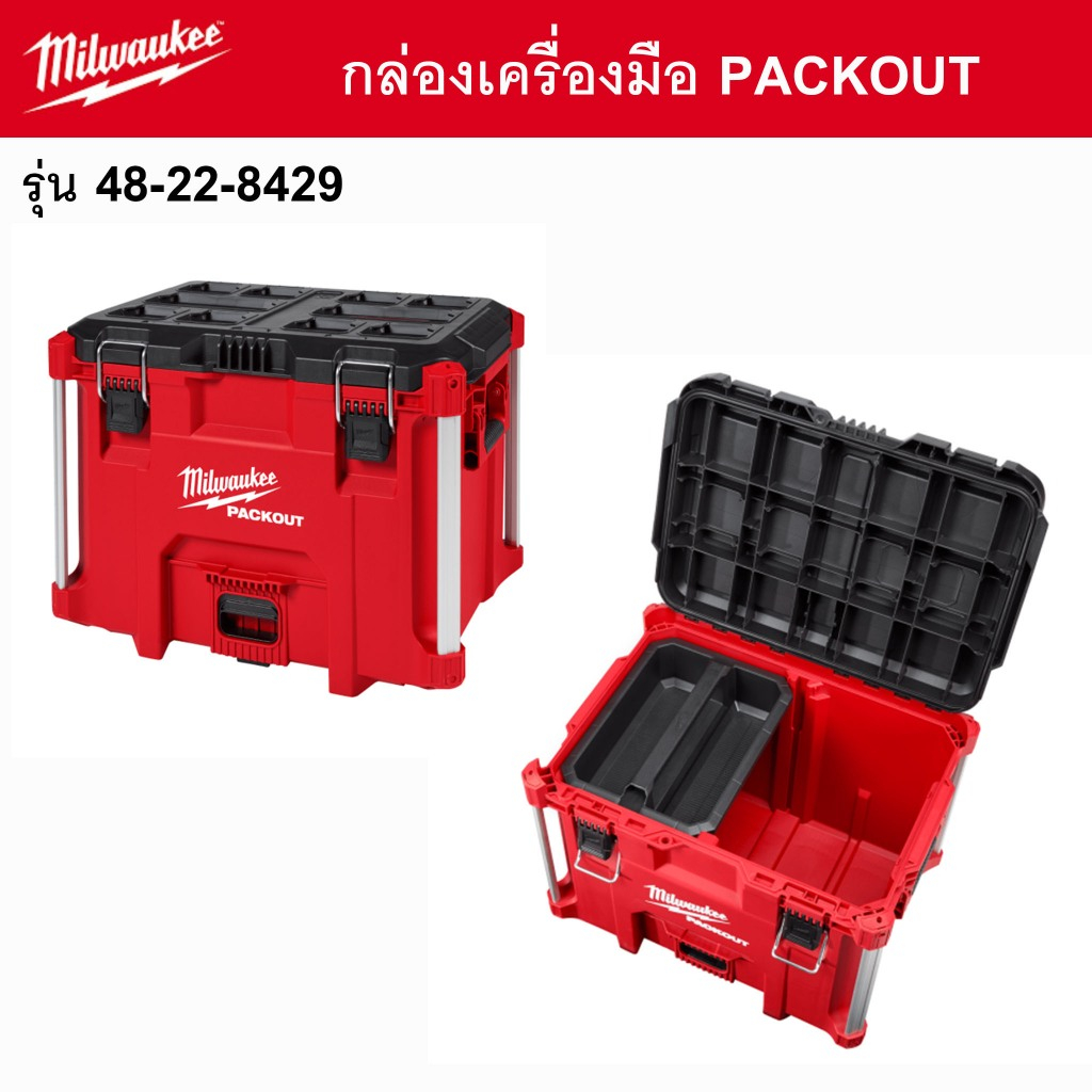 Milwaukee PACKOUT กล่องเครื่องมือ ขนาด XL รุ่น 48-22-8429