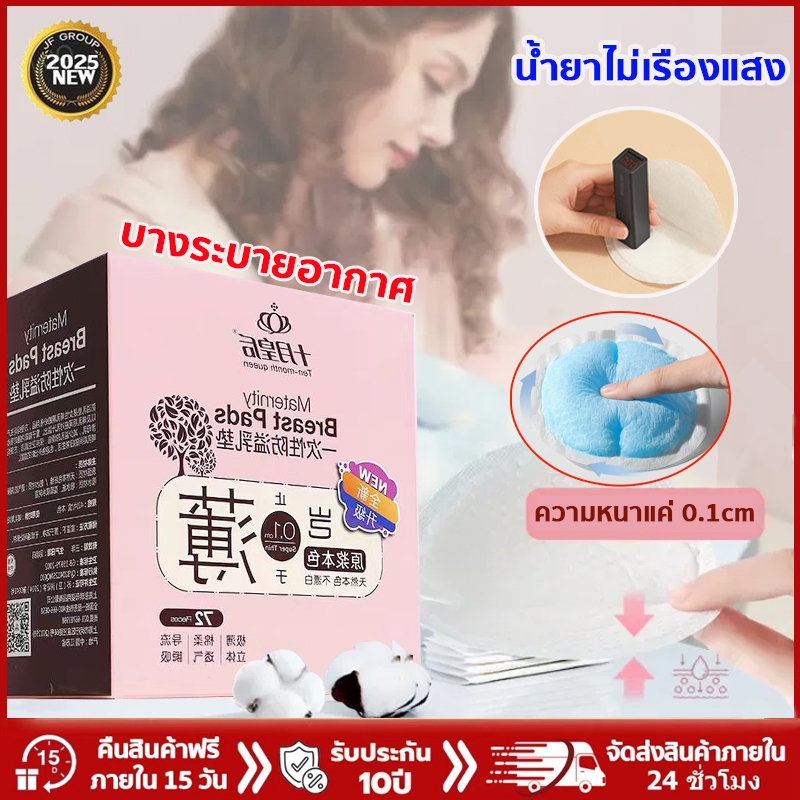 ผ้าฝ้าย100% แผ่นซับน้ำนม น้ำยาไม่เรืองแสง บางมาก 0.1cm กันรั่ว5ชั้น นุ่มแห้งสบาย แผ่นซับน้ำนมแม่ ไม่แพ้ ไม่คัน 72ชิ้น
