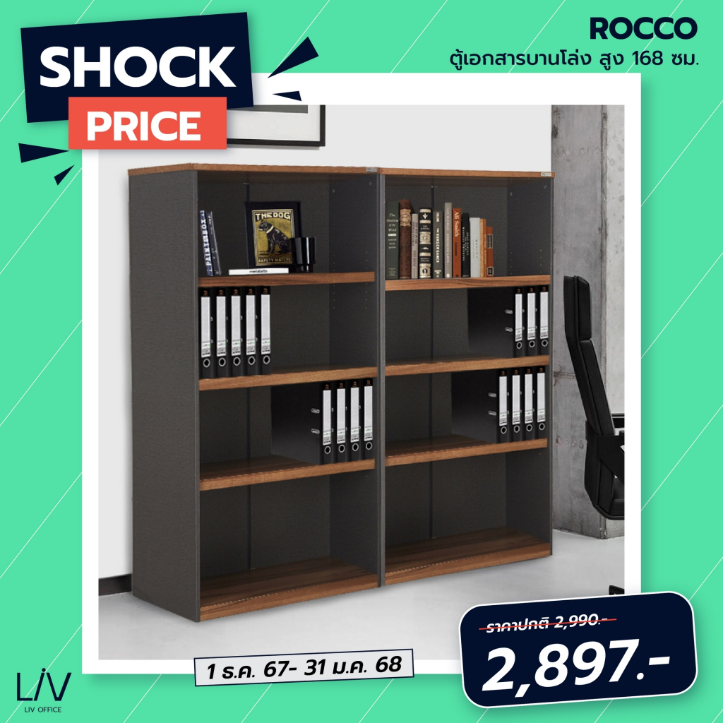 ตู้เอกสารสูงโล่ง , 2 บานเปิด ขนาด W80 x D40 x H168.6 cm. สีน้ำตาลลายไม้ (ROCCO) | Livinghome Office