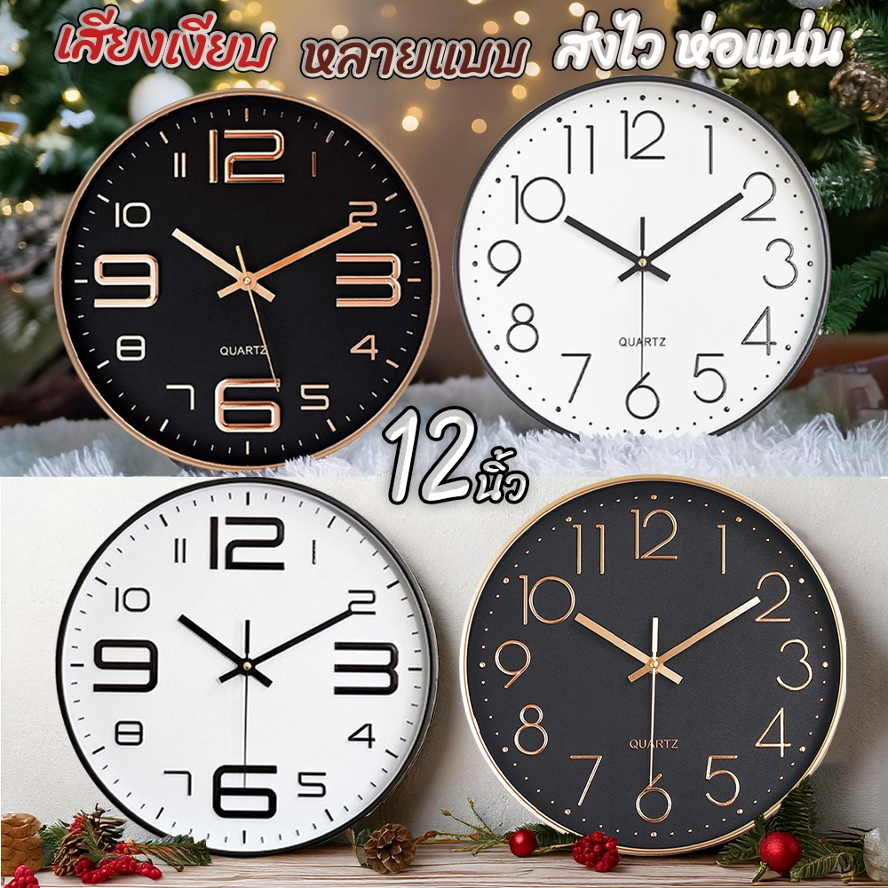 นาฬิกาแขวนผนัง (12นิ้ว) หลายแบบ ตัวเลข 3 มิติ แขวนเก๋ๆ ติดผนัง ทรงกลม เข็มเดินเงียบ ไร้เสียงรบกวน