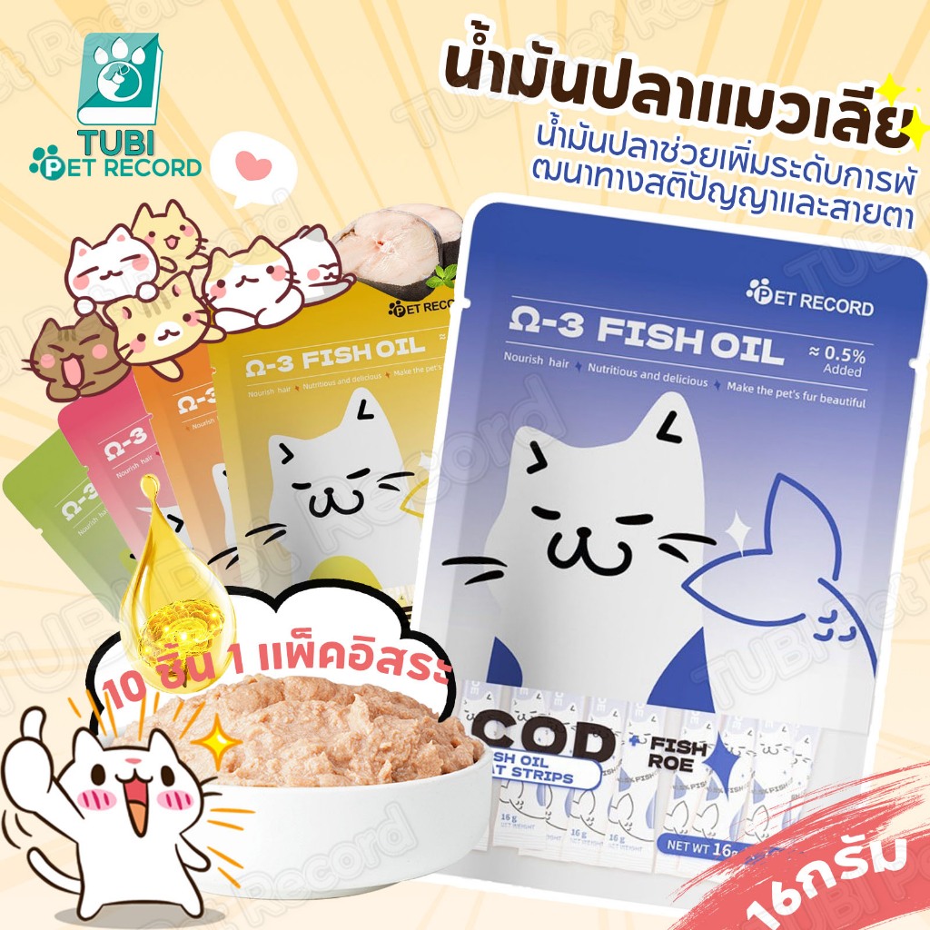 TUBI 10 ชิ้นในหนึ่งแพ็ค (แพ็คอิสระ)ขนมแมวเลีย ขนม แมว อาหารแมว อาหารแมวเด็กกินเล่น อาหารแมวเลีย