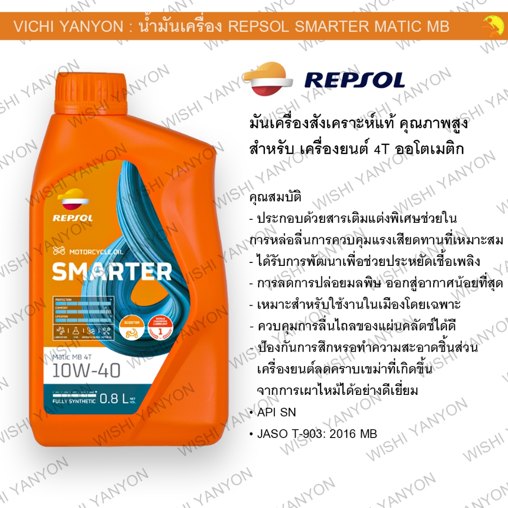 REPSOLแท้!! น้ำมันเครื่อง มอเตอร์ไซค์ SMARTER Matic MB สำหรับ SCOOTER 4T 10W-40 ขนาด 0.8L สมาร์เตอร์ เมติก MB