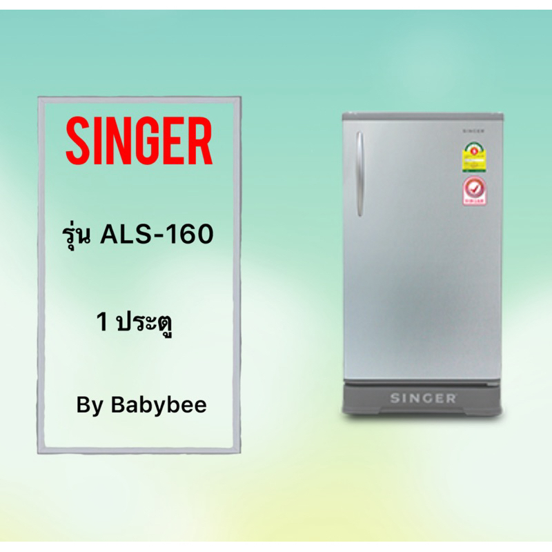 ขอบยางตู้เย็น SINGER รุ่น ALS-160 (1 ประตู)