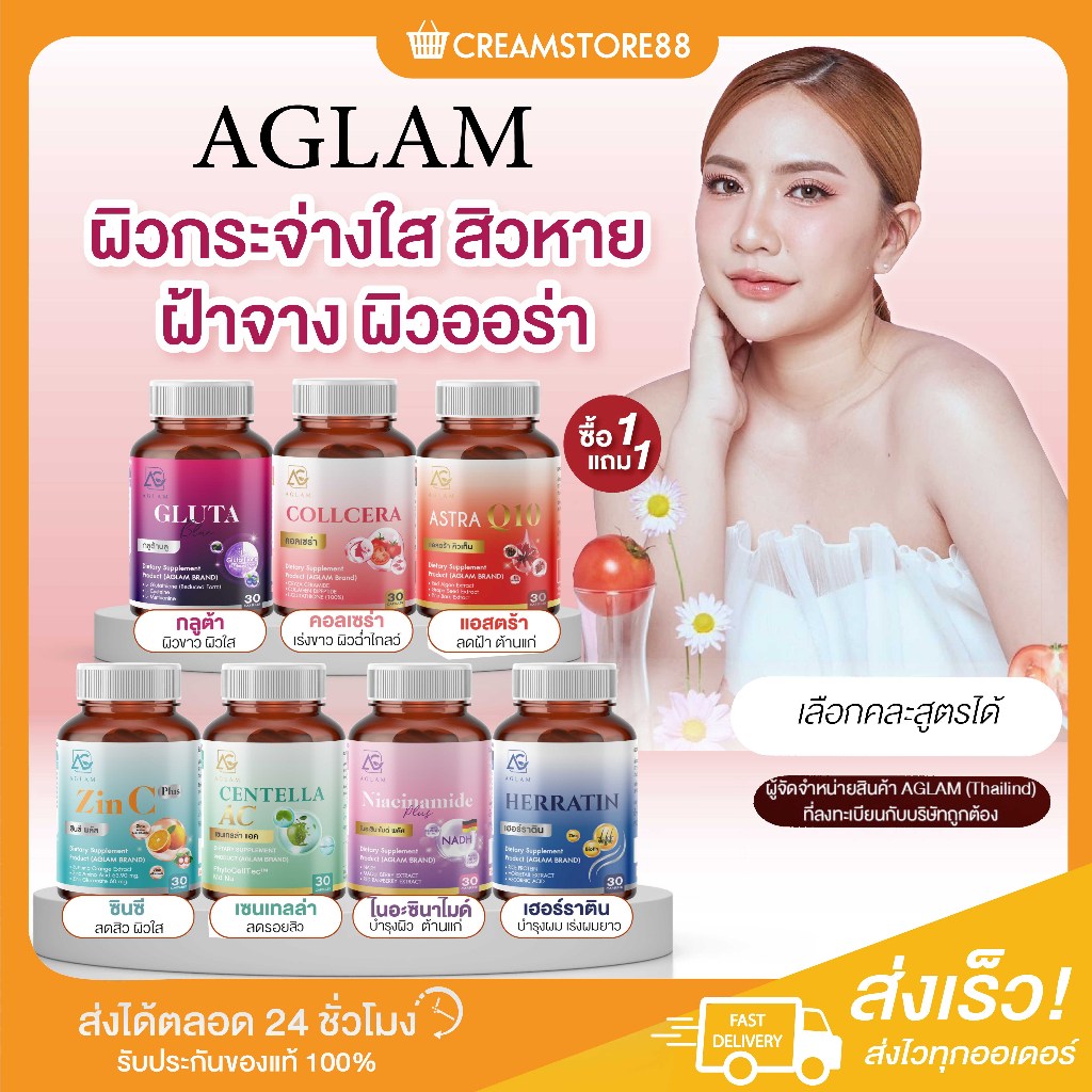 สินค้าแท้มีบัตร Aglam อะแกลม วิตามิน บำรุงผิว กลูต้า คอลลาเจน คิวเท็น ซินซี กลูต้า ซิงค์ ผิวขาว