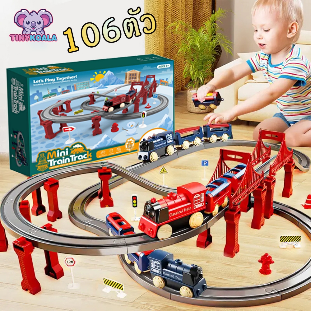 Tinykoala 44/70/106/287ตัว รางรถไฟของเล่นเด็ก รถไฟวิ่งราง รถไฟฟ้าเด็ก รางรถของเล่น