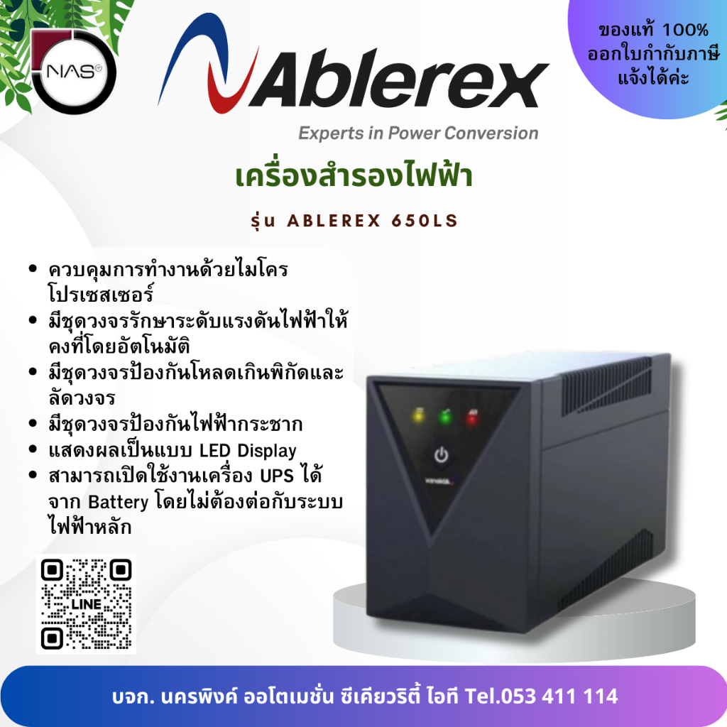 ABLEREX เครื่องสำรองไฟฟ้า UPS 650VA/360W with LED display รุ่น ABLEREX 650LS By NAS