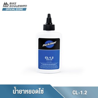 PARK TOOL CL-1.2 SYNTHETIC BLEND CHAIN LUBE WITH PTFE น้ำยาห…