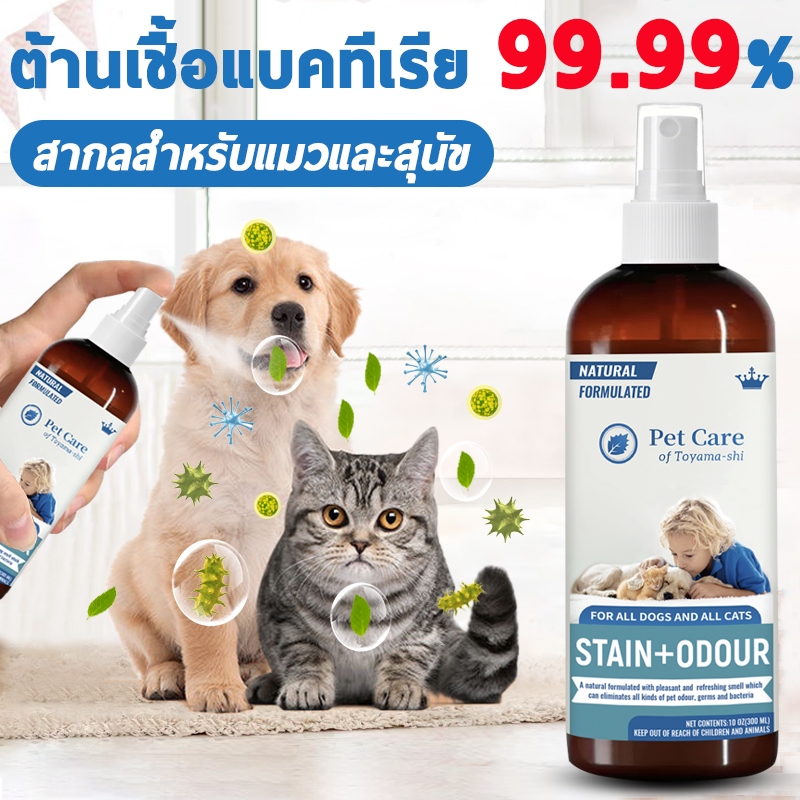 ดับกลิ่นฉี่แมว น้ำยาดับกลิ่นฉี่สุนัข สเปรย์ดับกลิ่นฉี่แมว ดับกลิ่นฉี่หมา สารสกัดจากธรรมชาติ ระงับกลิ่นกาย 24 ชม.