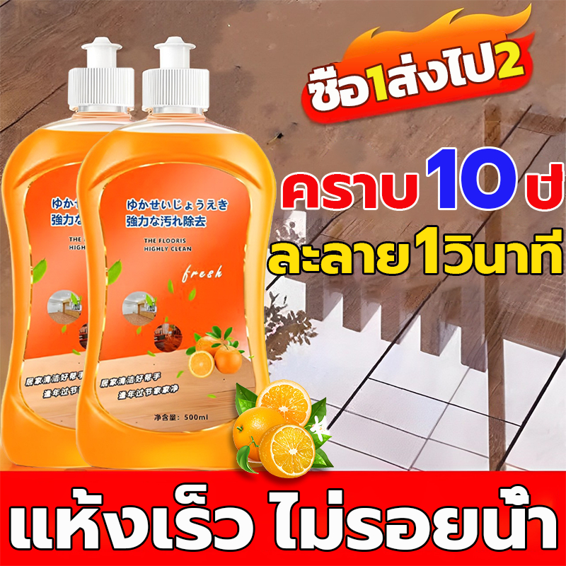 【ซื้อ1ขวด ส่งไป2ขวด】น้ำยาถูพื้นหอม นำเข้าจากญี่ปุ่น ขจัดคราบอย่างแรง น้ำยาถูบ้าน น้ำยาถูพื้นเงา น้ำยาถูพื้นกระเบื้อง
