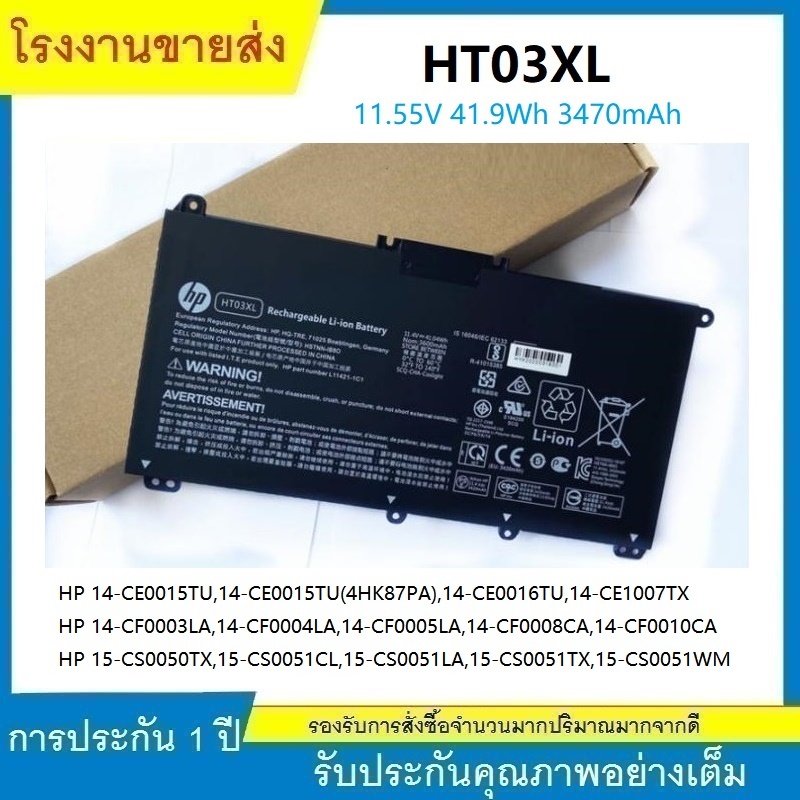 ★HP แบตเตอรี่แท้ HT03XL HP Pavilion 15S-GU 15-DB 15-DA 14-CE 15-CS 250 255 battery ''11.55V 3470mAh''