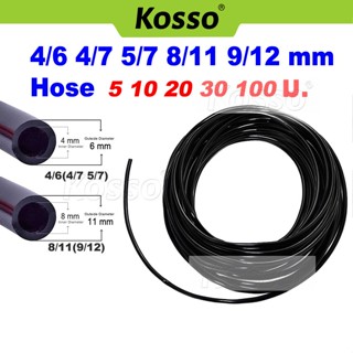 Kosso สายไมโคร 4/6 4/7 5/7 8/11 9/12 มม.สายยางสปริงเกอร์ ท่อ…