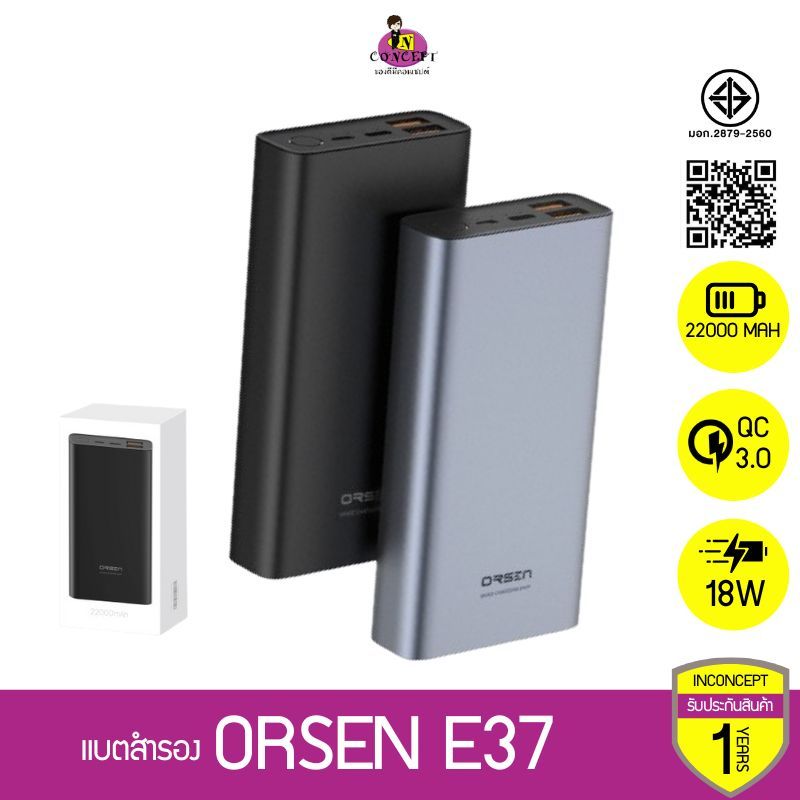 แบตสำรอง Orsen by Eloop E37 22000 mAh แท้ รับประกัน 1 ปี รองรับ Quick Charge 3.0/2.0