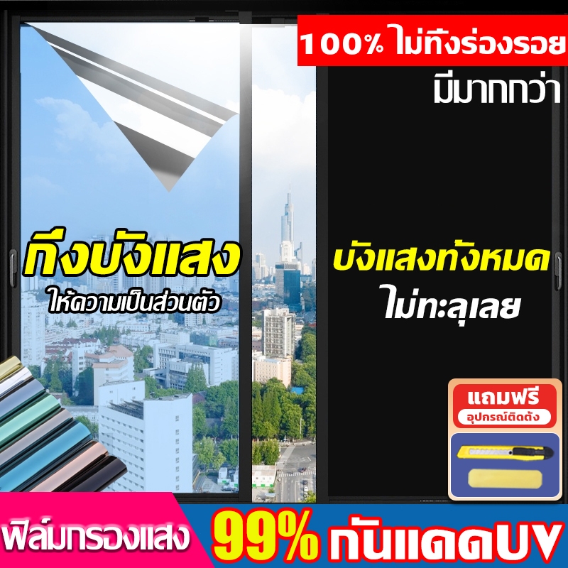 ขายดีที่สุด กันรังสี UV99% ฟิล์มกรองแสง ฟิล์มกรองแสง ฟิล์มปรอท ฟิล์มกระจกบ้าน ฟิล์มติดอาคาร ฟิล์มติดกระจก Window Film