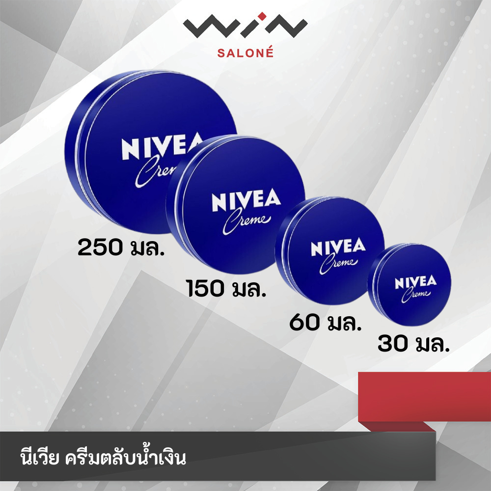 Nivea นีเวีย ครีม ครีมบำรุงผิวเข้มข้น ด้วยมอยส์เจอร์ไรเซอร์ ผิวชุ่มชื่น นีเวียตลับน้ำเงิน 30/60/150/250 มล.