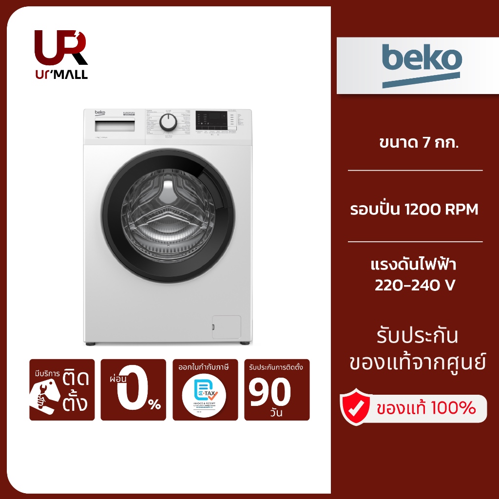 BEKO เครื่องซักผ้าฝาหน้า 7 กก รุ่น WCV7612BS0  รอบปั่น 1200 RPM ติดตั้งฟรีทั่วประเทศ [ฟรีขาตั้ง - รั