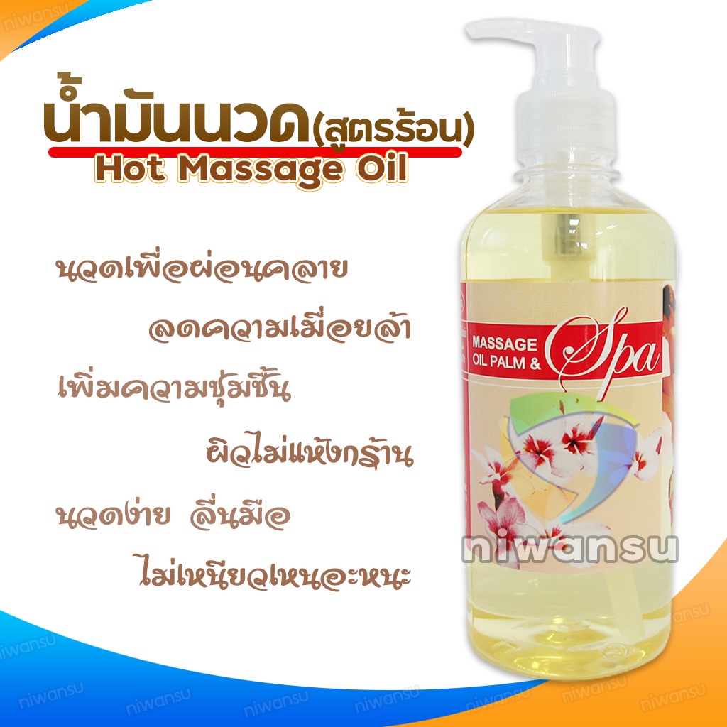 Ladyflower น้ำมันนวดตัว (ชนิดร้อน) 450 ml เลดี้ฟลาวเวอร์ น้ำมันร้อนนวดตัวสปา Hot Massage Oil
