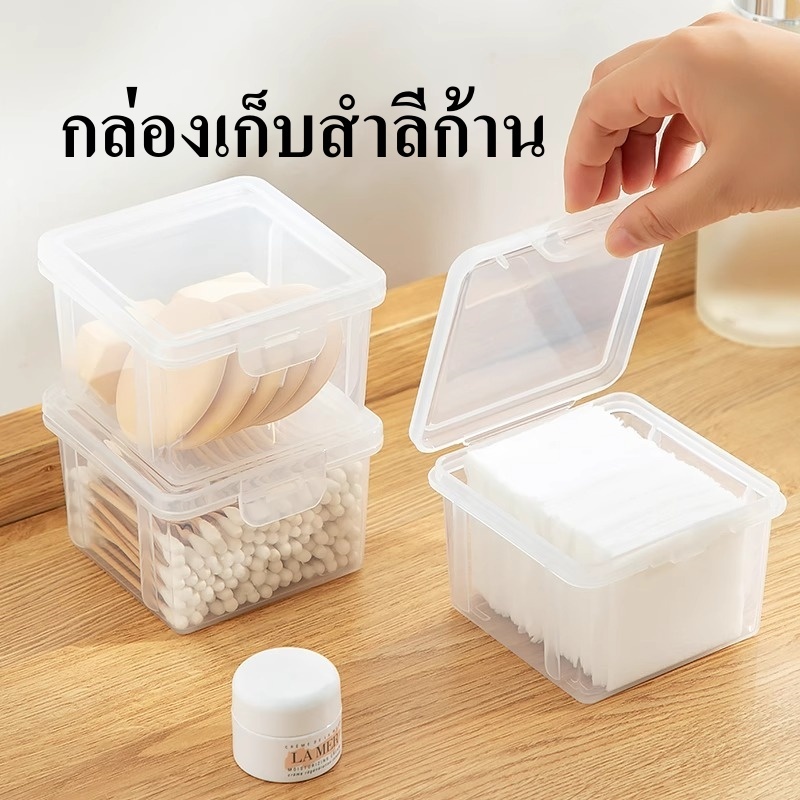 กล่องเก็บสำลีก้าน กล่องเก็บพัฟ เครื่องสำอาง กล่องเก็บของเล็ก ๆ หนา สีใส วัสดุ PP