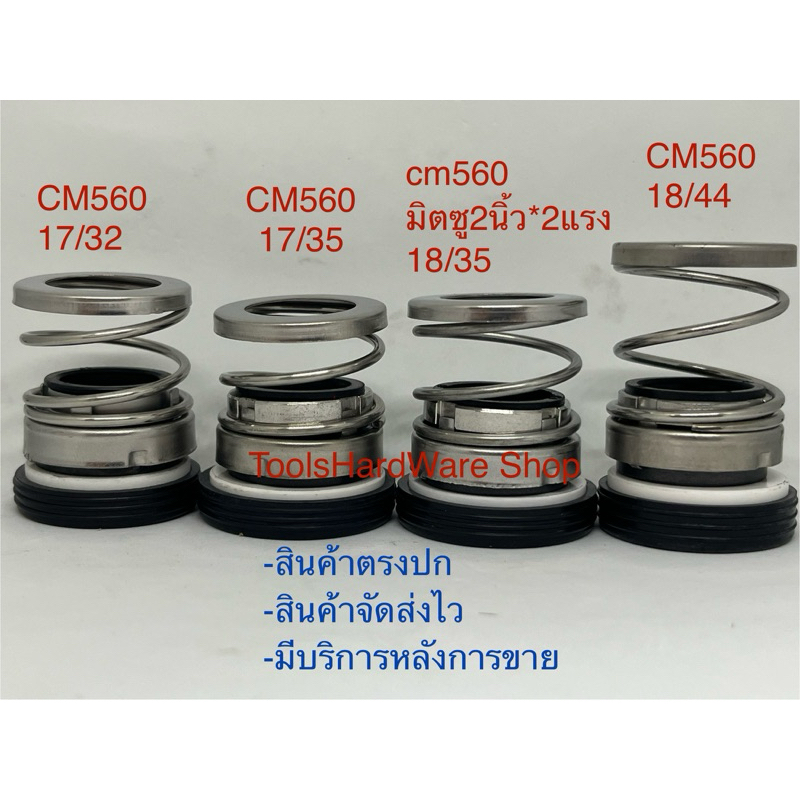 ซีลทรงกระบอก CM560 17/32, 17/35, 18/35 ,18/33