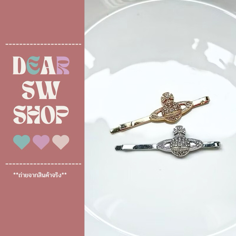 𝐝𝐞𝐚𝐫 𝐬𝐰 𝐬𝐡𝐨𝐩 — กิ๊บติดผม วิเวียน สไตล์เกาหลี กิ๊บแบรนด์เนม ฮิตมาก
