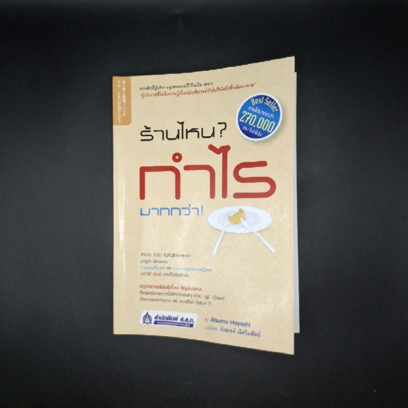 หนังสือ ร้านไหน ? กำไรมากกว่า ! - Atsumu Hayashi