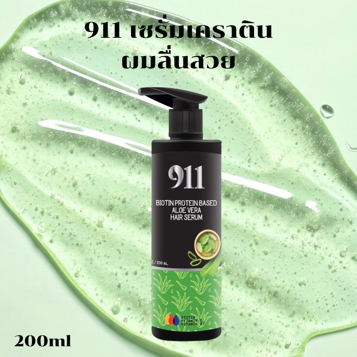 เซรั่มบำรุงผม 911 ผมลื่น ผมมีน้ำหนัก ผมตรงเงางาม บำรุงผมไม่ต้องล้างออก