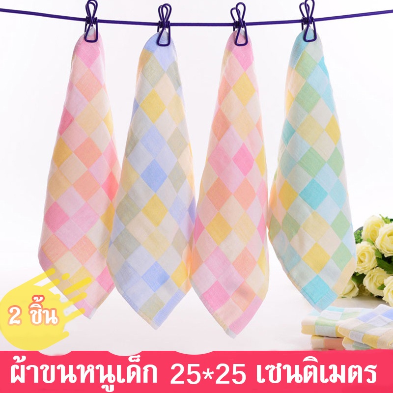 2 ชิ้น ผ้าขนหนูเด็ก ผ้าขนหนูเด็กแรกเกิด ผ้าเช็ดหน้าลายสก๊อต ผ้าเช็ดหน้า 2 ชั้น บางเบา ขนาด