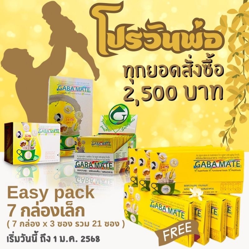 กาบาเมท Gaba Mate Set ตัวแทนจำหน่าย ช่วยปรับสมดุล ฟื้นฟูสุขภาพ ลดน้ำหนัก และช่วยให้ขับถ่ายสะดวก By ลุงดุล ไงครับ