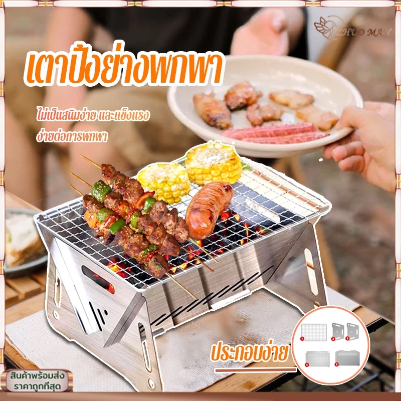 เตาย่างบาร์บีคิวพกพา เตาย่างถ่านพับได้ thumbnail 3