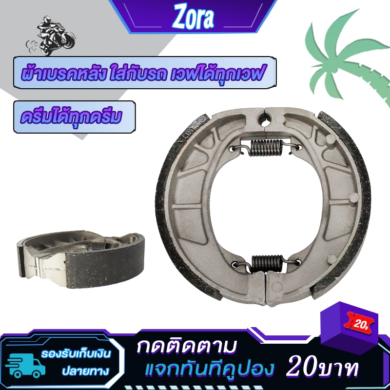 ผ้าดรัมเบรก ผ้าดรัมเบรค Wave100 Wave110i Wave125 Dream Supercub110 เวฟ100 เวฟ110ไอ เวฟ110i เวฟ125
