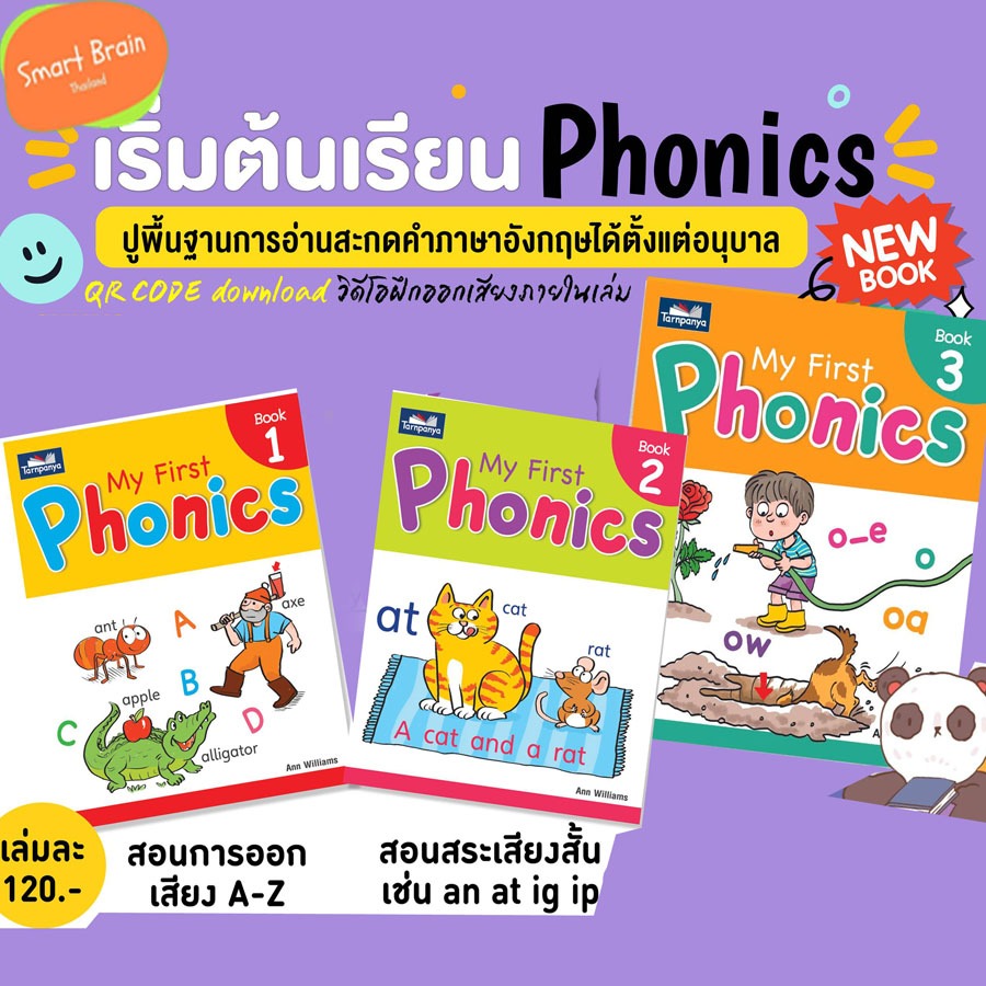 ส่งทุกวัน หนังสือ หัดอ่านภาษาอังกฤษแบบ Phonics  My First Phonics 1 + 2 +3