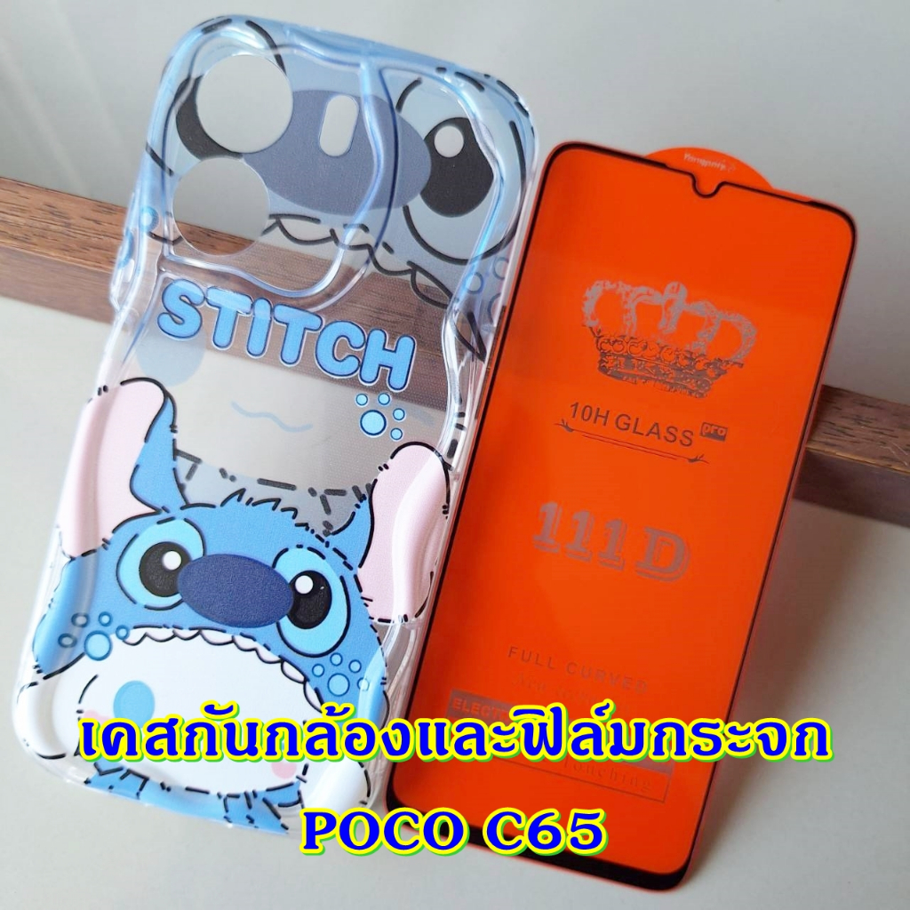 Case POCO รุ่น C65 เคส และ ฟิล์มกระจก เคสโทรศัพท์ ลายการ์ตูน แฟชั่น กันลื่น เคสมือถือ c 65
