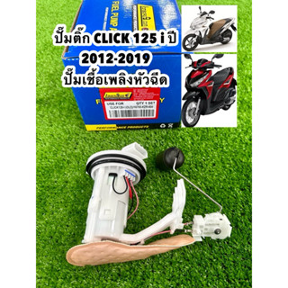 ปั๊มติ๊ก CLICK 125 i ปี 2012-2019 ปั๊มเชื้อเพลิงหัวฉี ปั๊มน้…