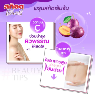 [แพ็ก6] Scotch(สก๊อต) เพียวเร่ พรุนสกัดเข้มข้น สูตรใหม่ 40 มล.