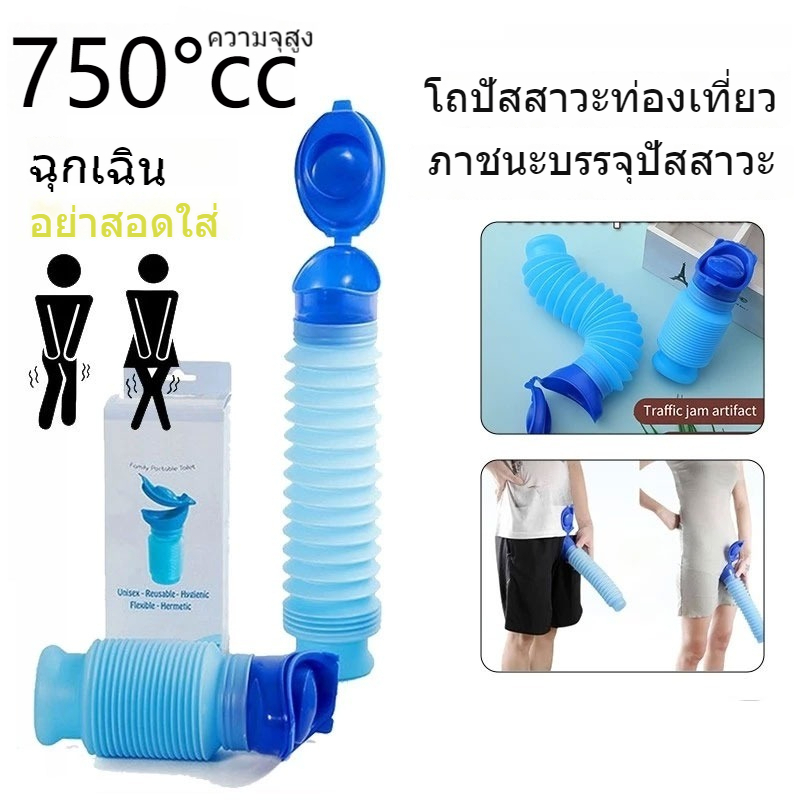 กระบอกปัสสาวะพกพา ชายและหญิง ใช้ได้ทั้งเด็กและผู้ใหญ่ พับได้ กระบอกรองฉี่เด็ก กระบอกฉี่พกพา โถปัสสาวะพกพา กระบอกแบบยืดหด