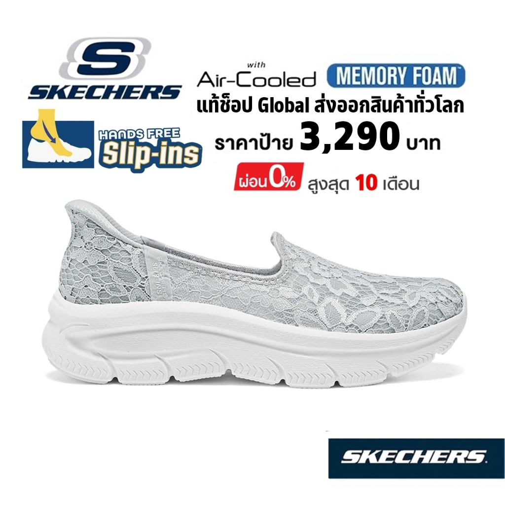 💸โปรฯ​ 2,300 🇨🇳 แท้~Global​ 🇨🇳 SKECHERS Slip-Ins Modern Comfort D'Lux รองเท้า คัทชู ผ้าลูกไม้ สลิปอิ