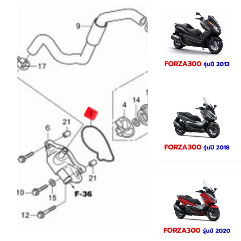 FORZA 300โอริง ปะเก็นฝาครอบปั้มน้ำ HONDA Forza300 gen1 gen2 (ปี2013-2020)แท้ศูนย์