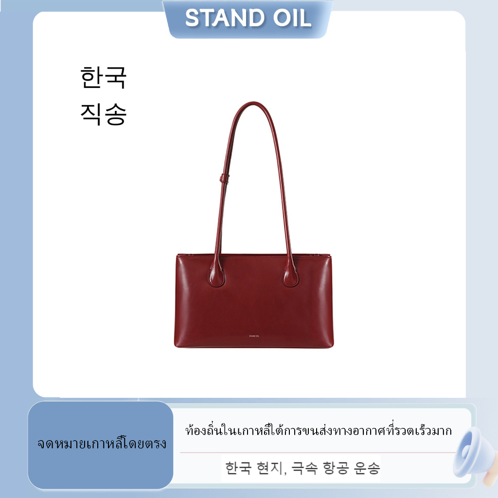【STAND OIL】 Square Low Bag / 3 colors ด้ามยาว ถุงสี่เหลี่ยม กระเป๋าใต้วงแขน